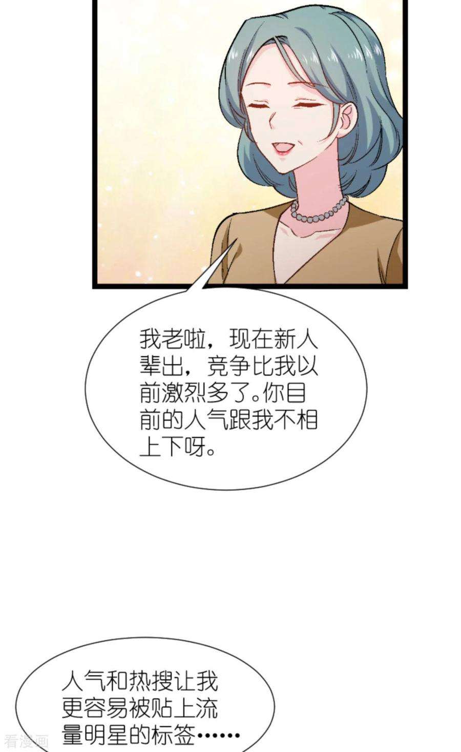 影后老婆不许逃171话：接受邀请