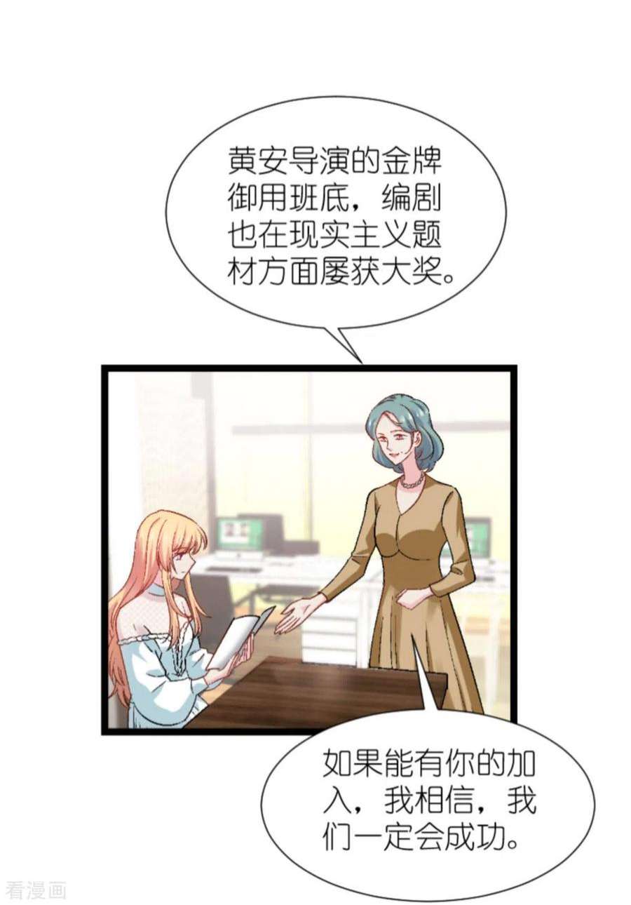 影后老婆不许逃171话：接受邀请