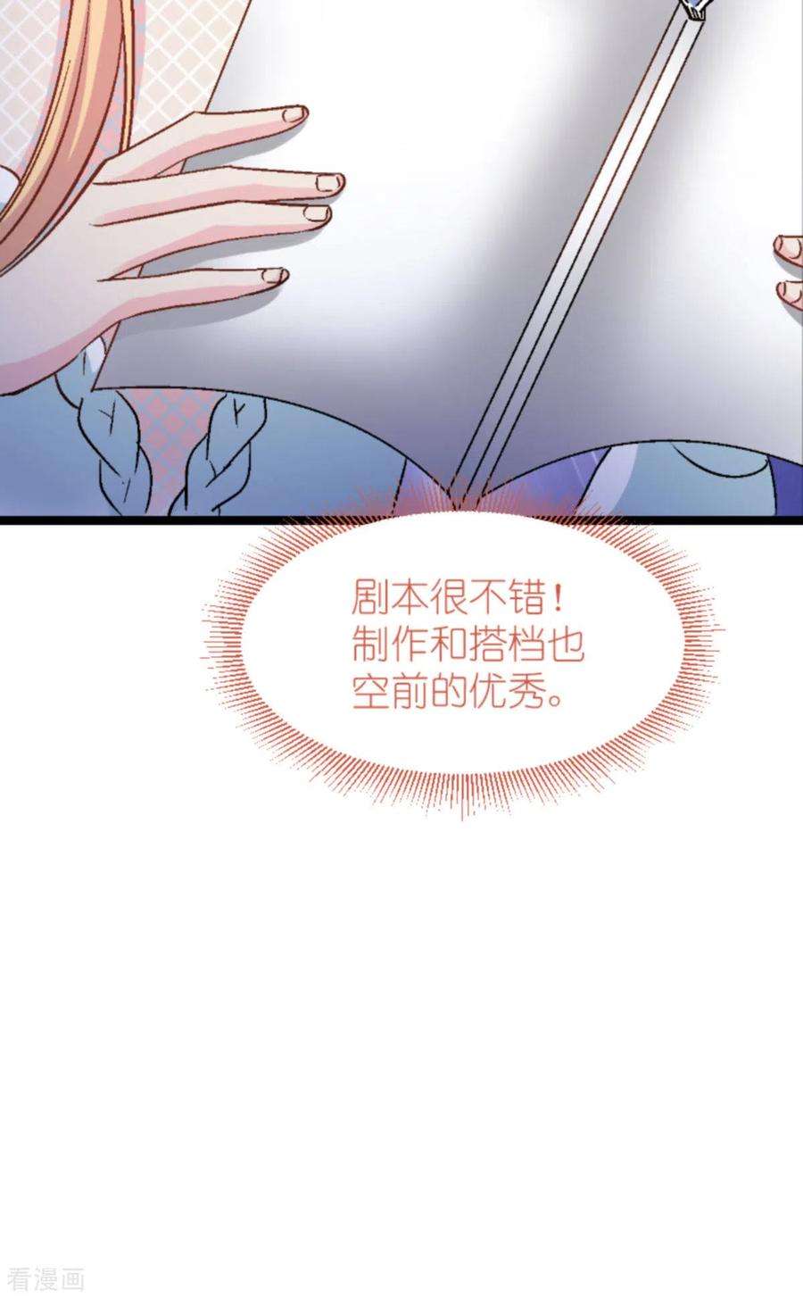 影后老婆不许逃171话：接受邀请