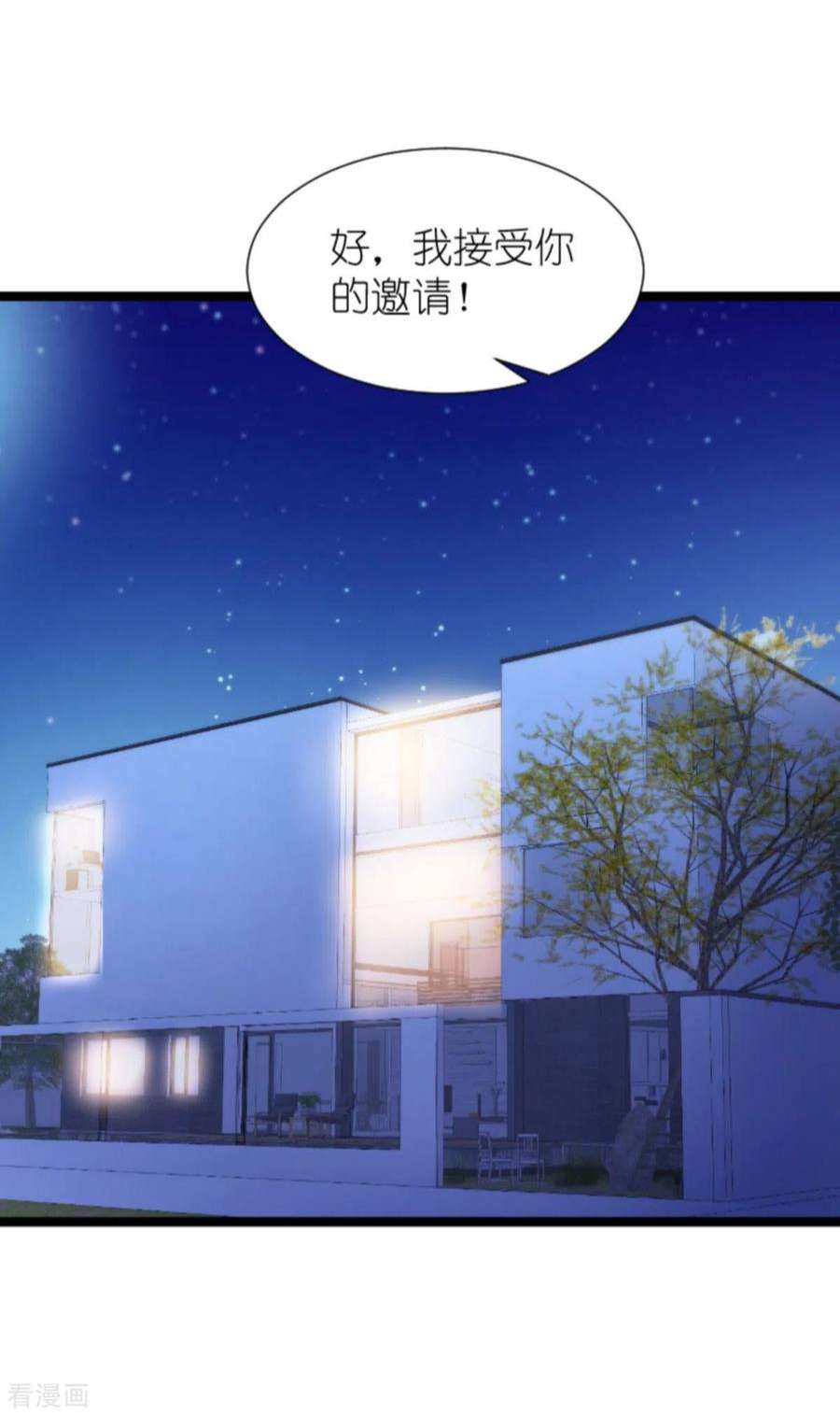 影后老婆不许逃171话：接受邀请