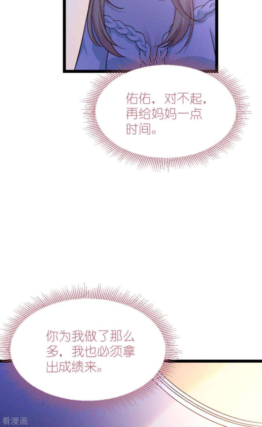 影后老婆不许逃171话：接受邀请