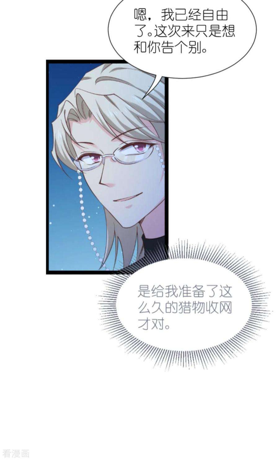 影后老婆不许逃172话：告别？收网？
