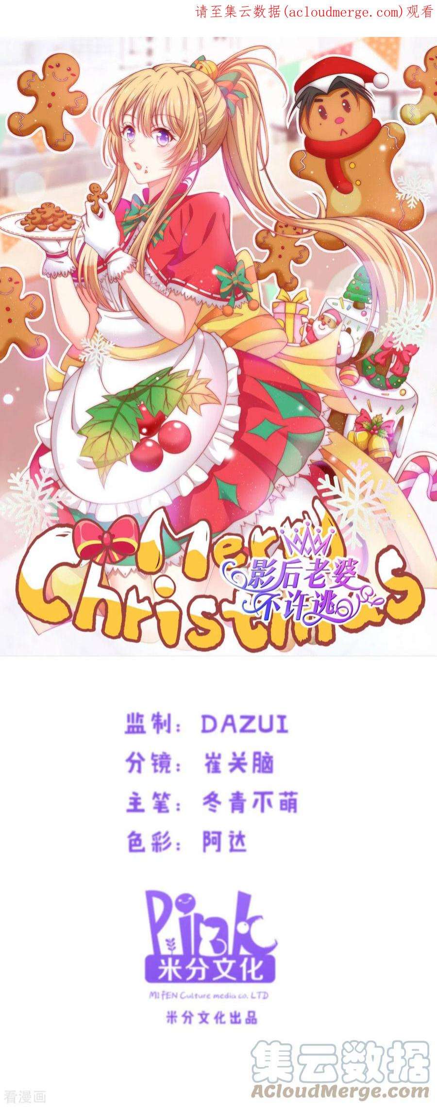 影后老婆不许逃174话：入局