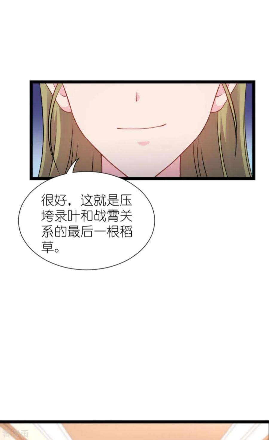 影后老婆不许逃174话：入局