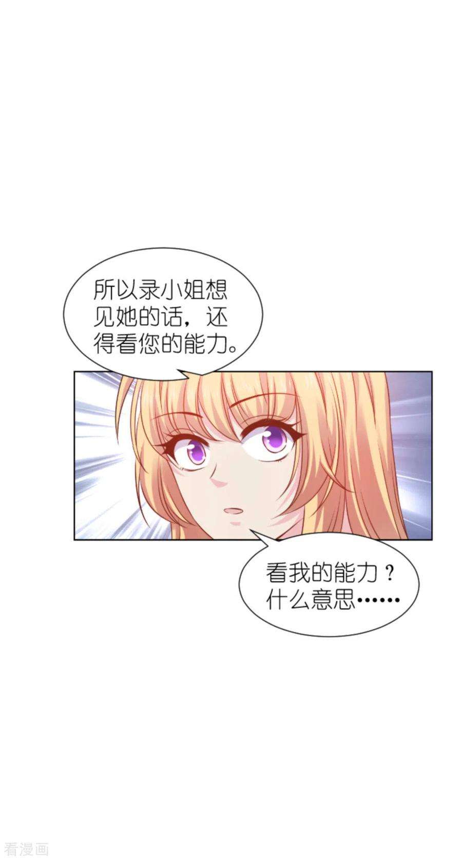 影后老婆不许逃174话：入局