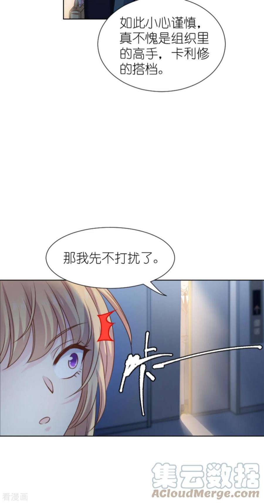 影后老婆不许逃174话：入局