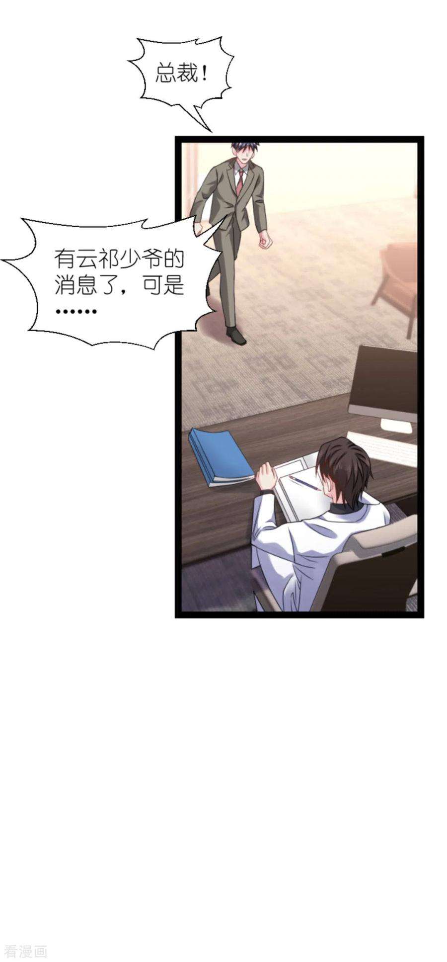 影后老婆不许逃174话：入局