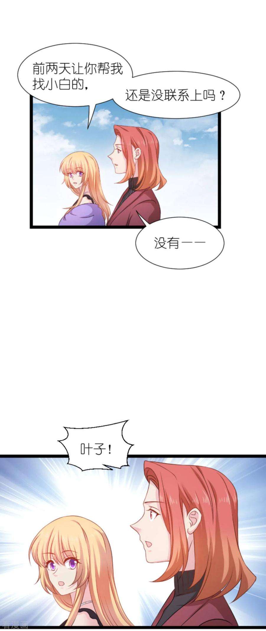 影后老婆不许逃176话：信任危机