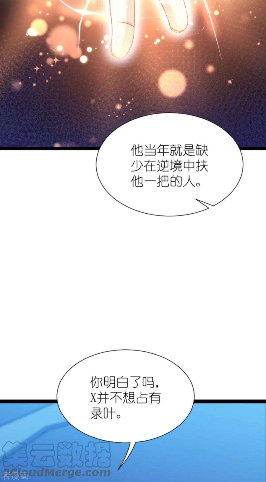 影后老婆不许逃179话：上钩了