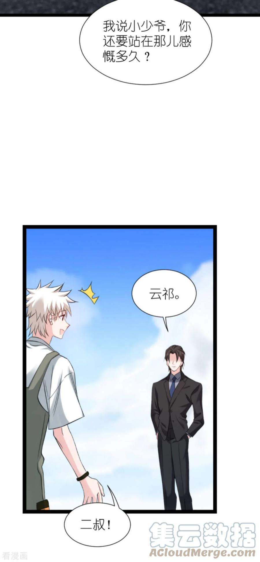 影后老婆不许逃180话：计划之中