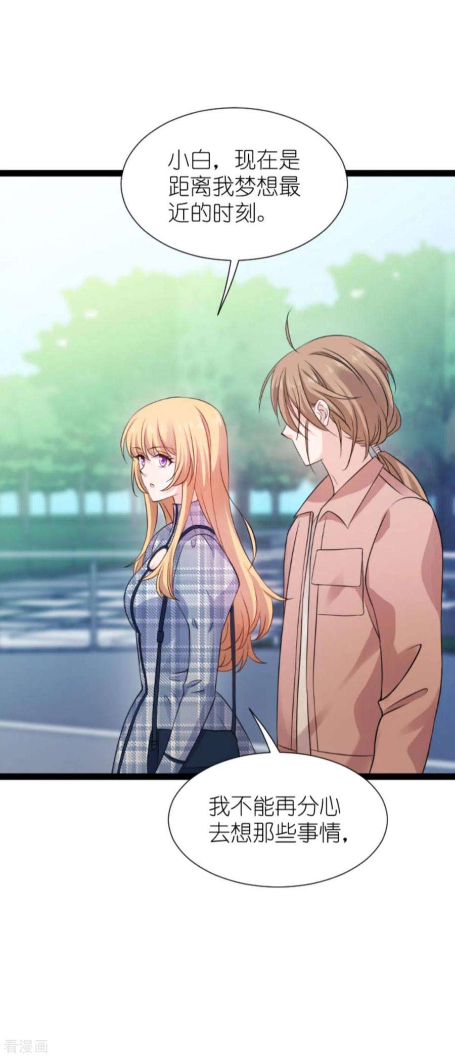 影后老婆不许逃180话：计划之中