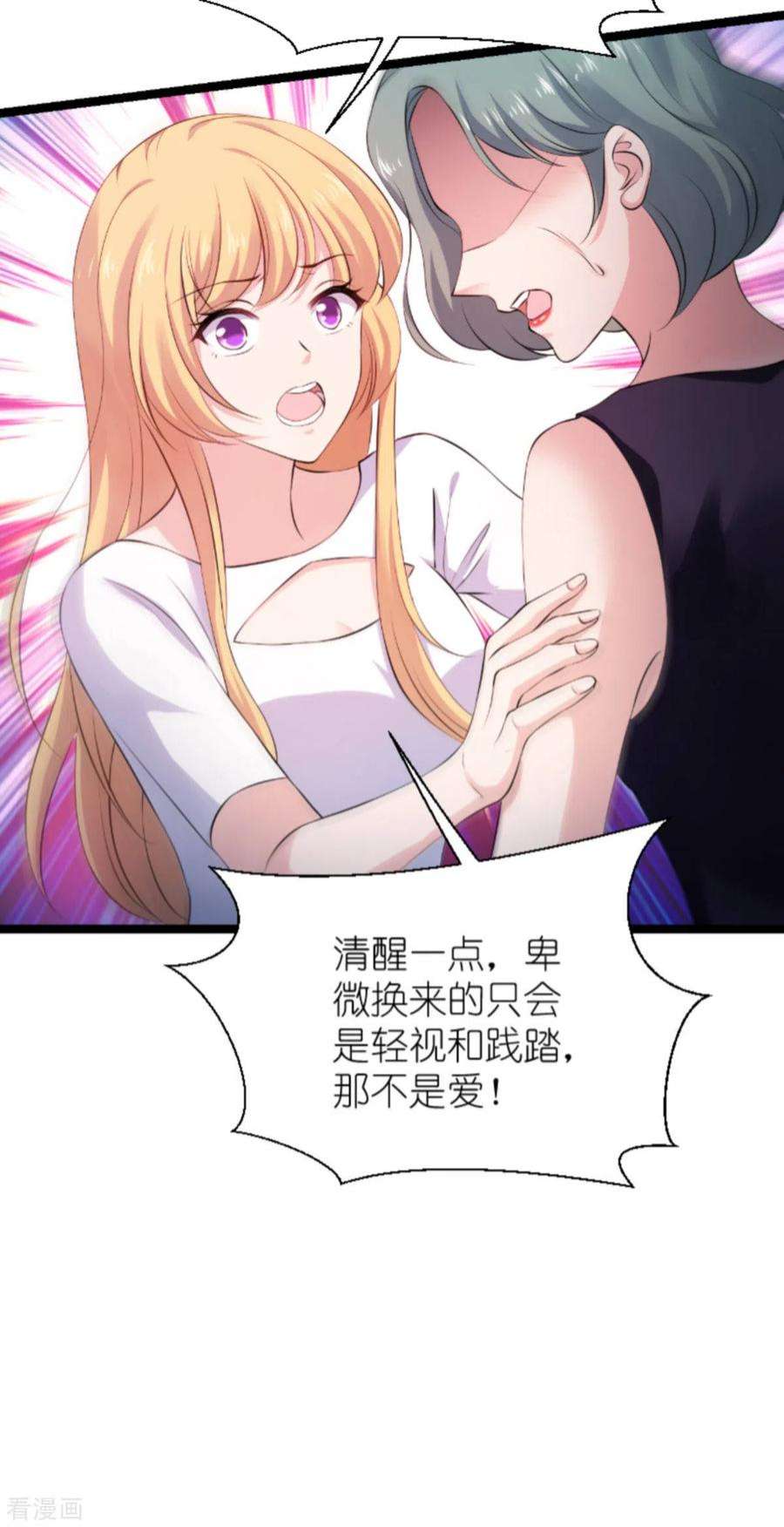 影后老婆不许逃180话：计划之中