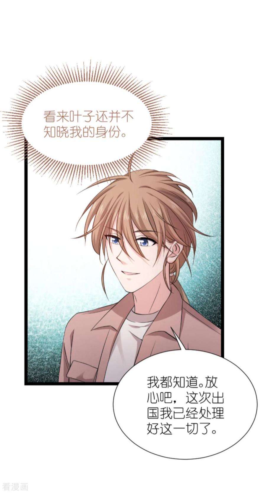 影后老婆不许逃180话：计划之中