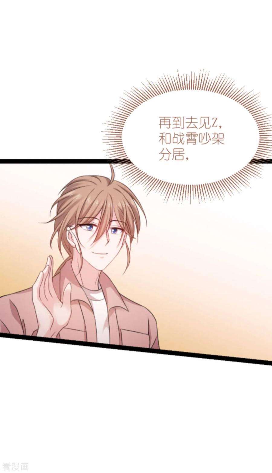 影后老婆不许逃180话：计划之中