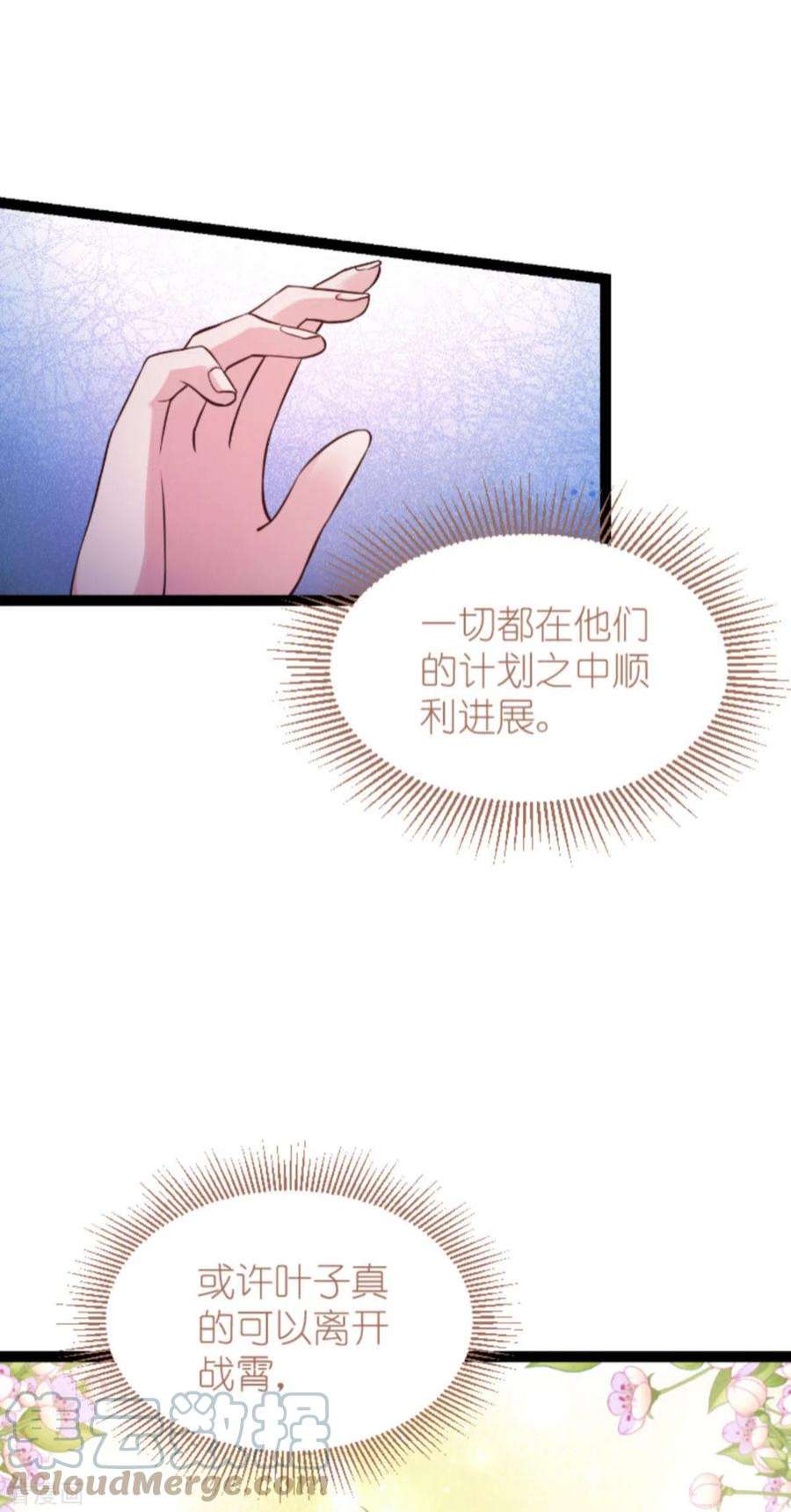 影后老婆不许逃180话：计划之中