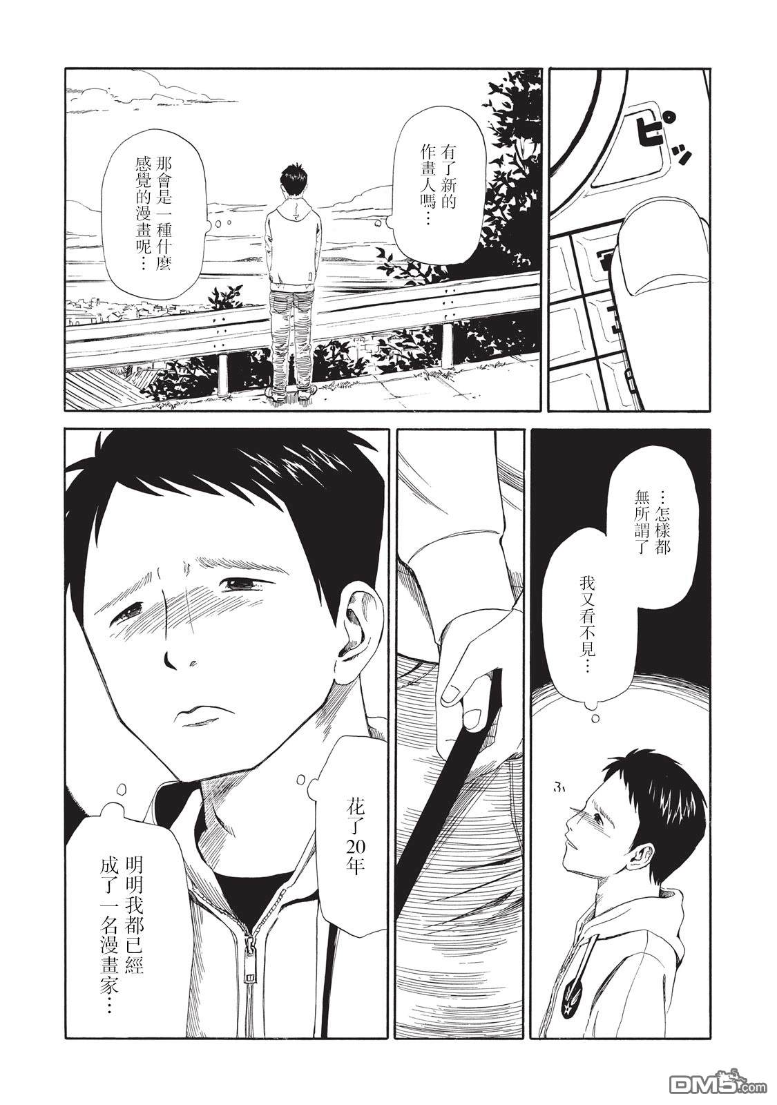 死役所第7话 腐烂的鸭子（2）