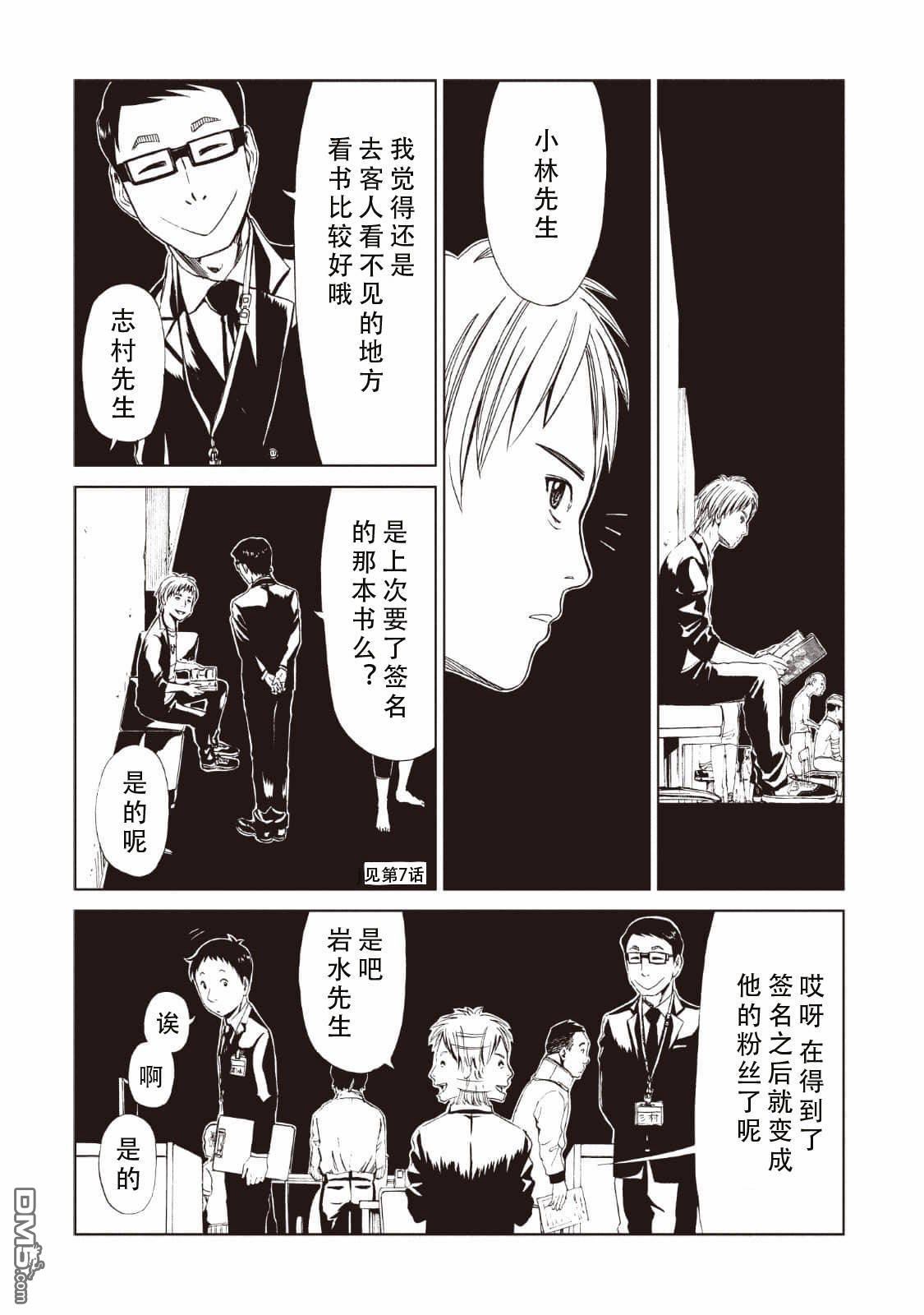 死役所第11话 螃蟹的活法（1）