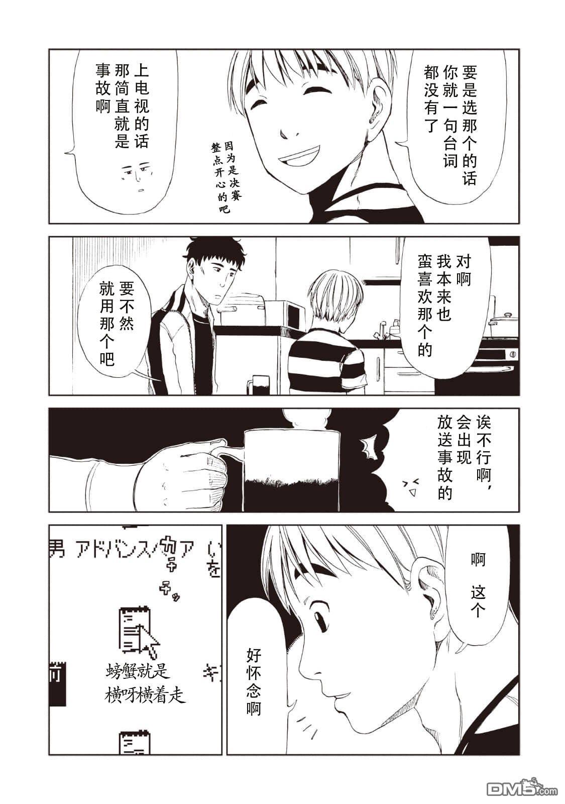 死役所第11话 螃蟹的活法（1）