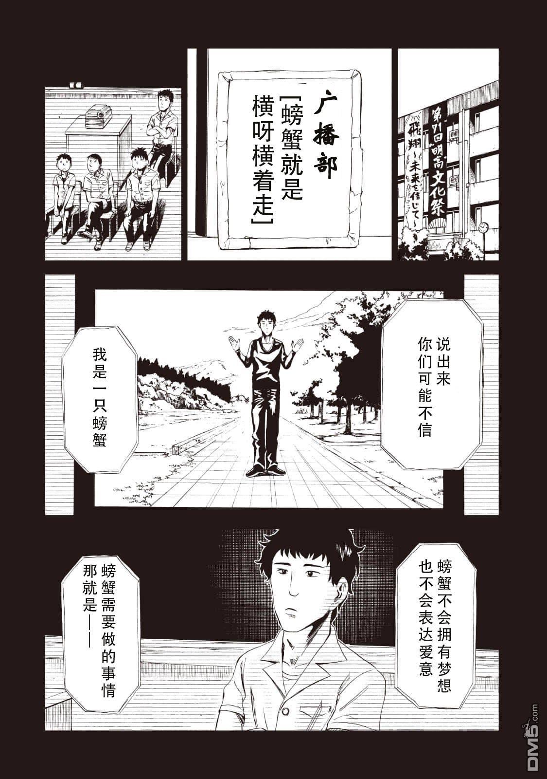 死役所第11话 螃蟹的活法（1）