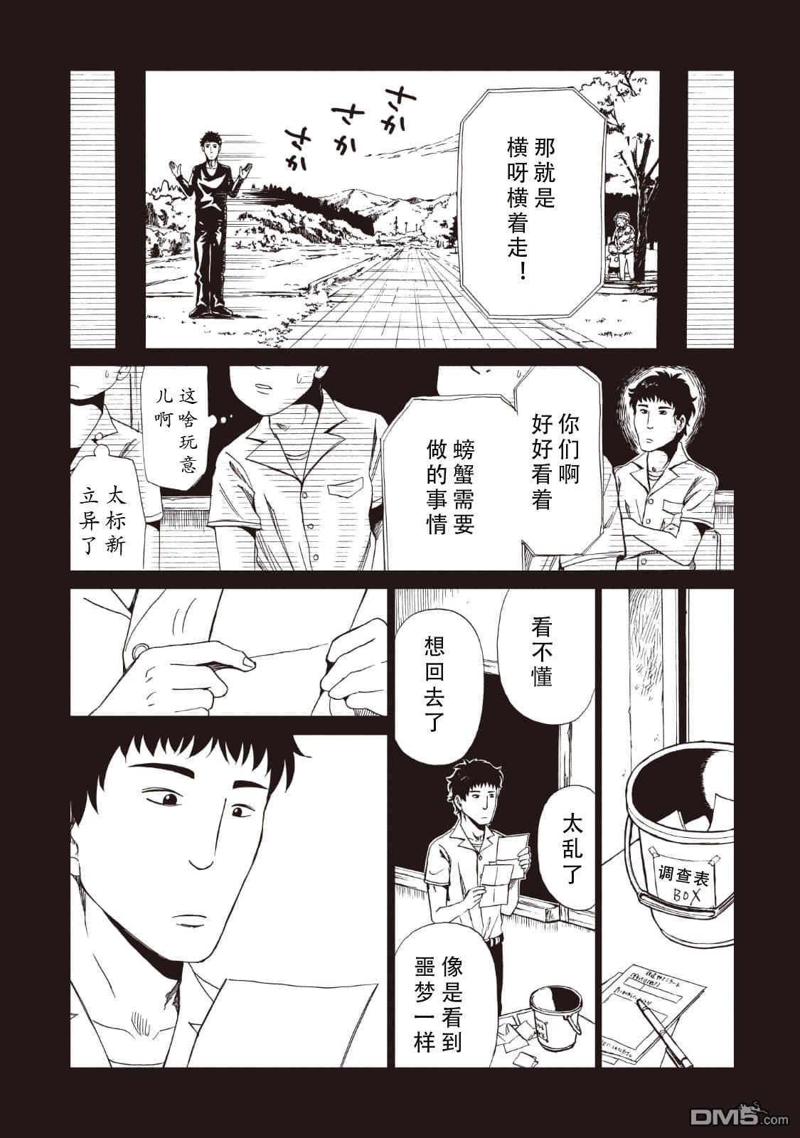 死役所第11话 螃蟹的活法（1）