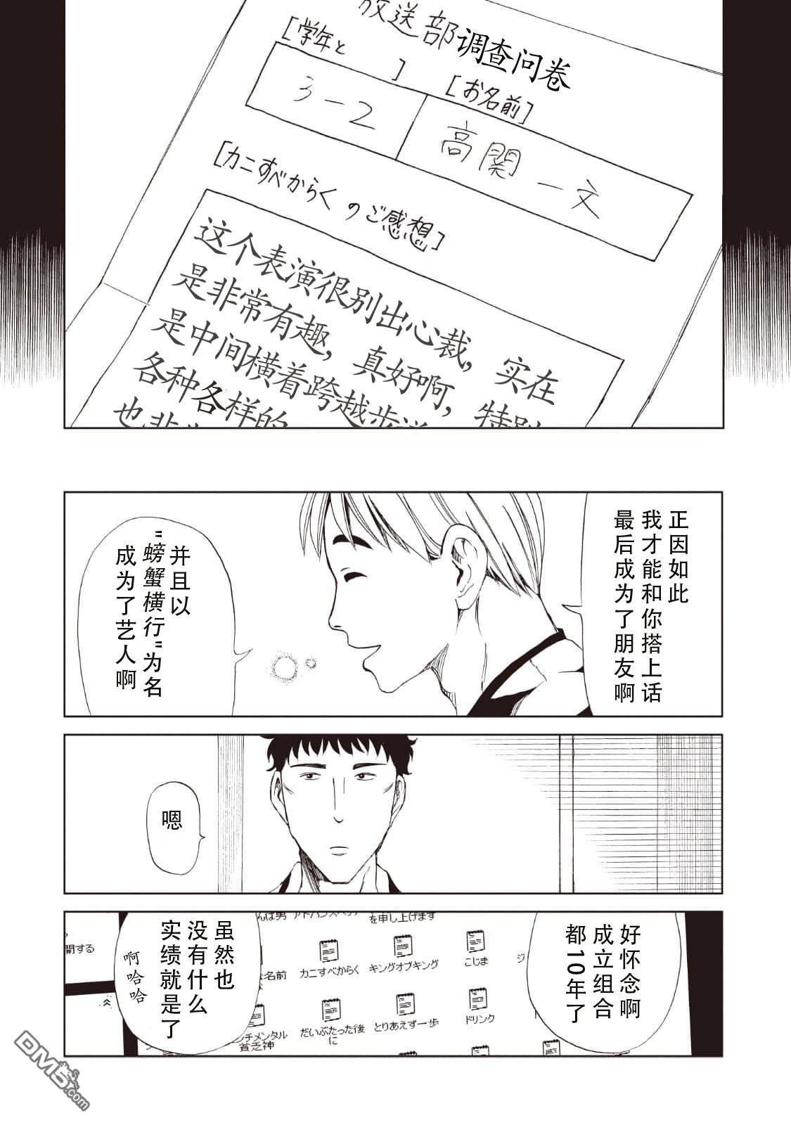 死役所第11话 螃蟹的活法（1）