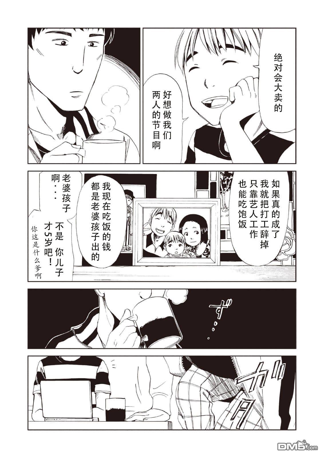 死役所第11话 螃蟹的活法（1）