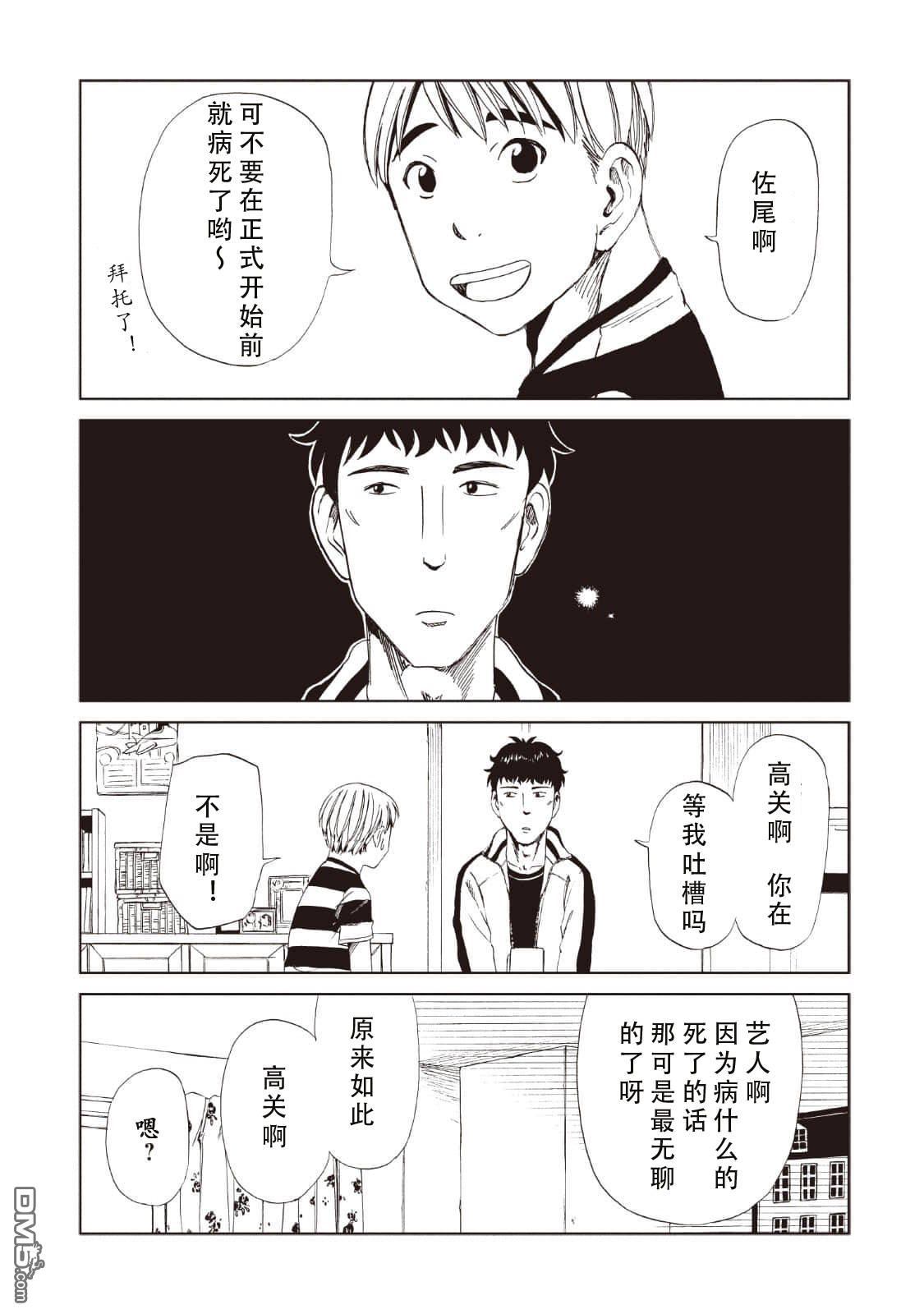 死役所第11话 螃蟹的活法（1）
