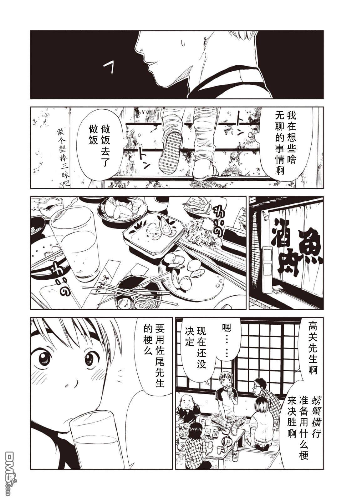 死役所第11话 螃蟹的活法（1）