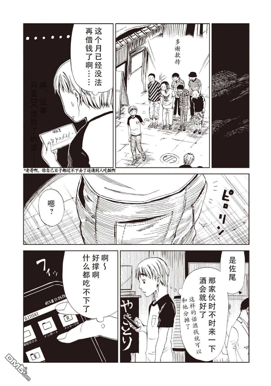 死役所第11话 螃蟹的活法（1）