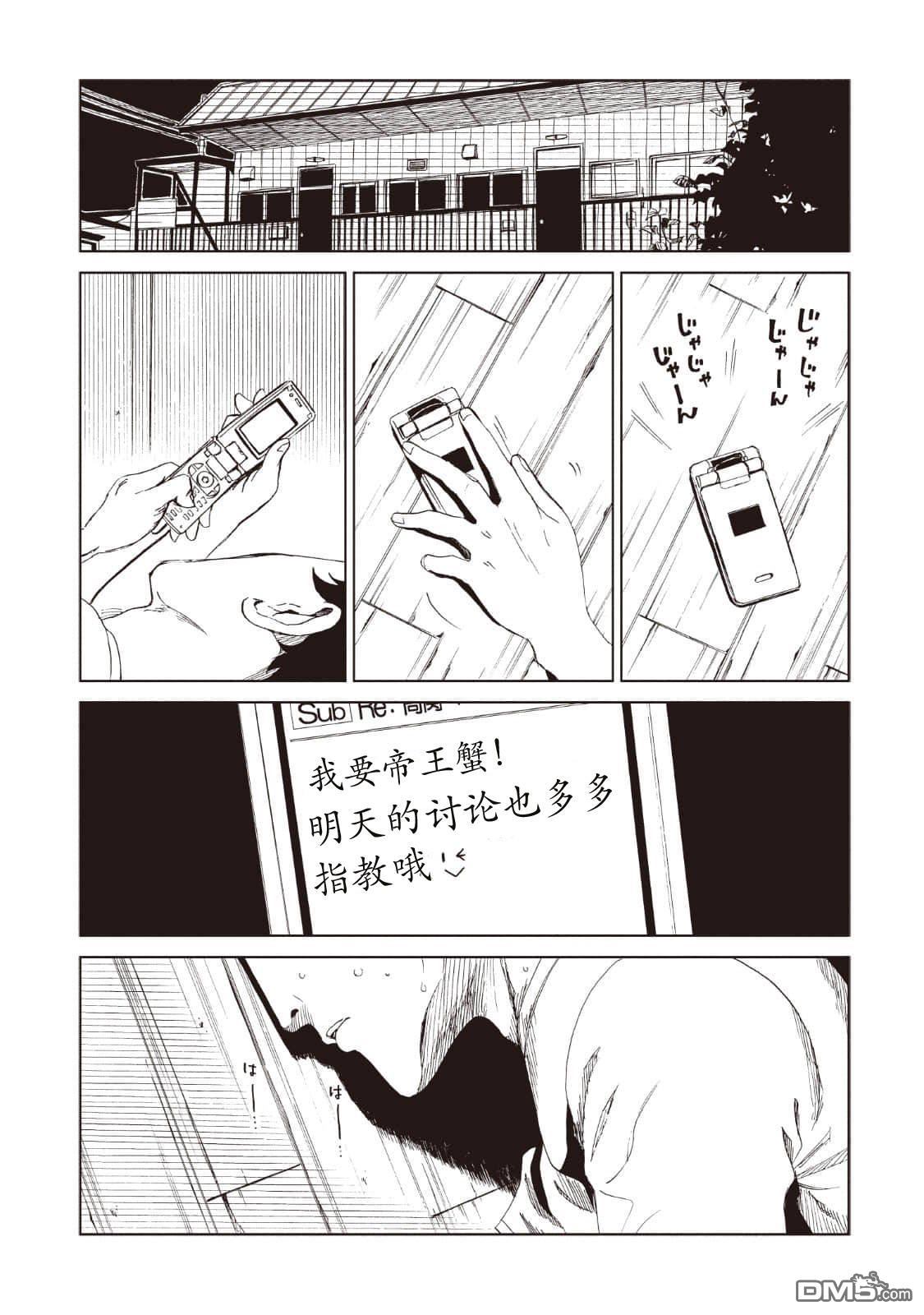 死役所第11话 螃蟹的活法（1）