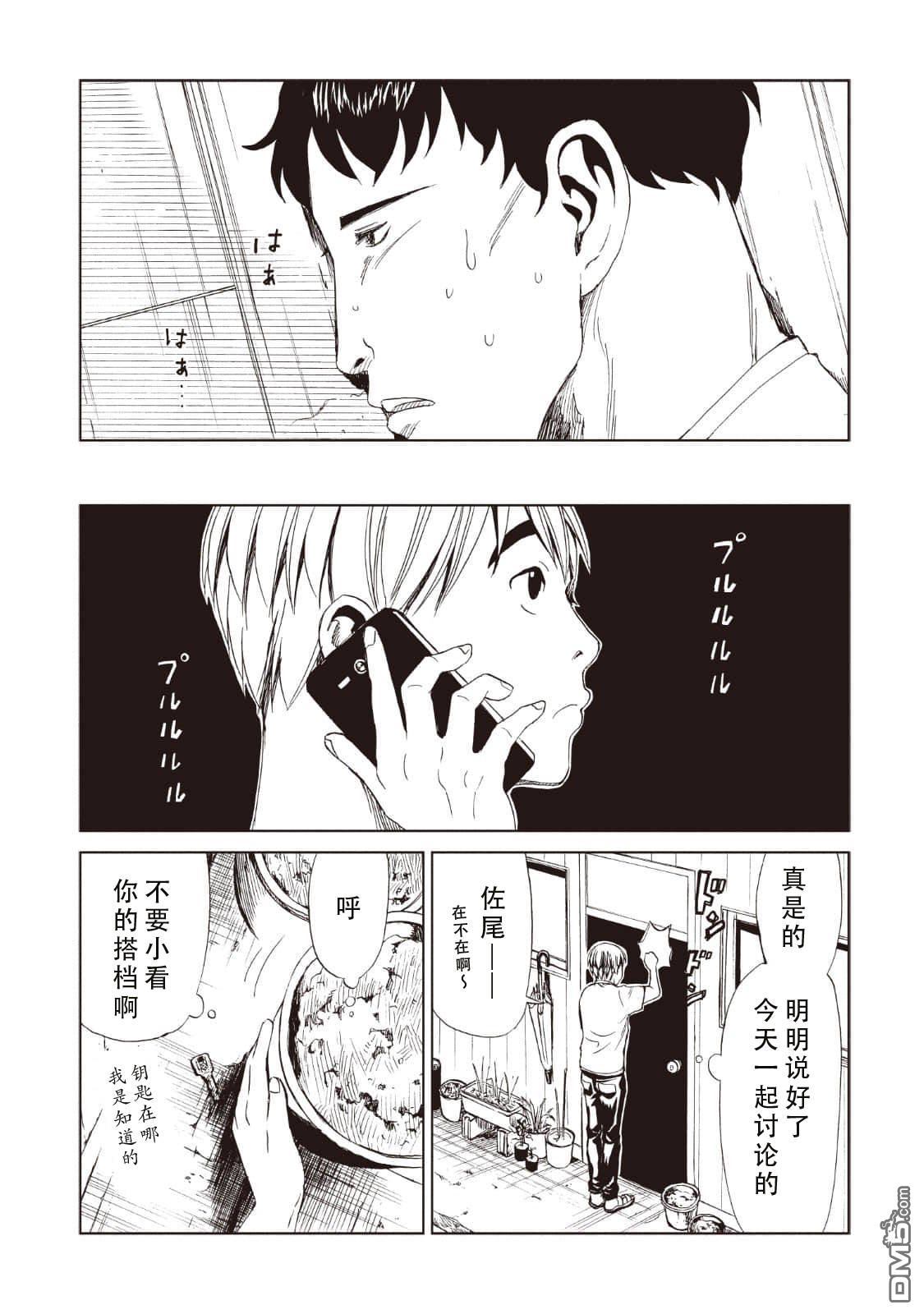 死役所第11话 螃蟹的活法（1）