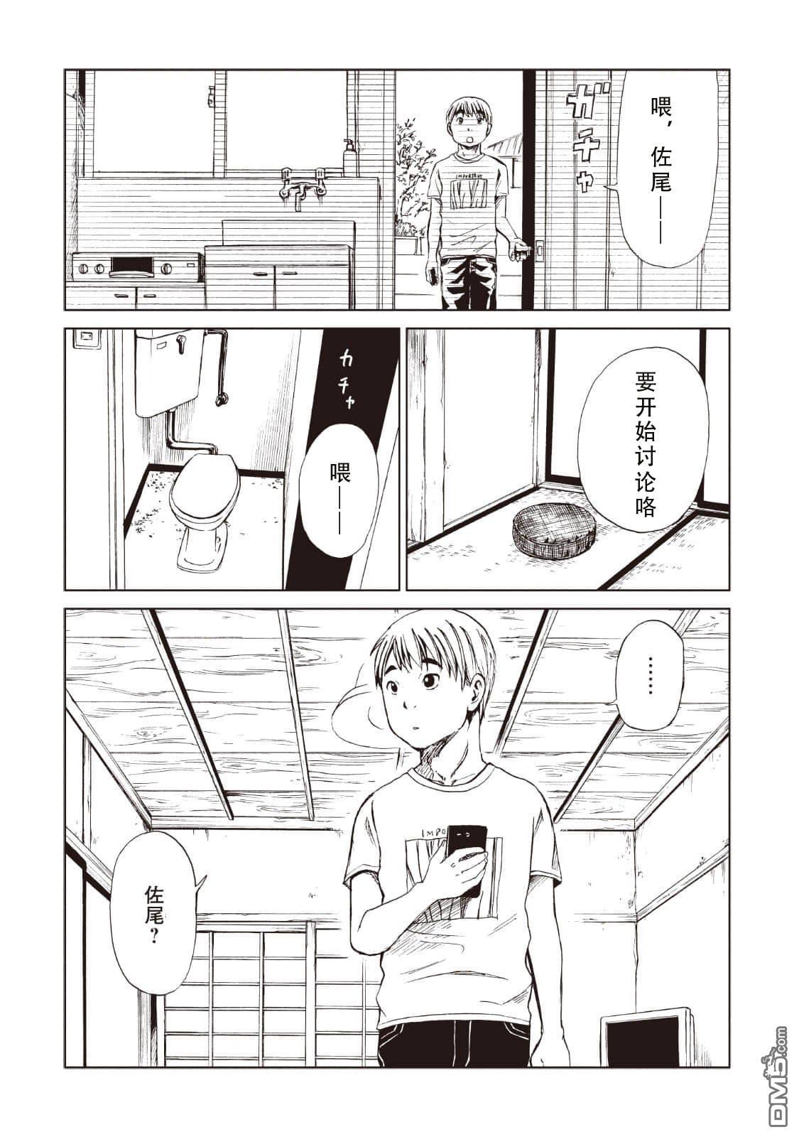 死役所第11话 螃蟹的活法（1）
