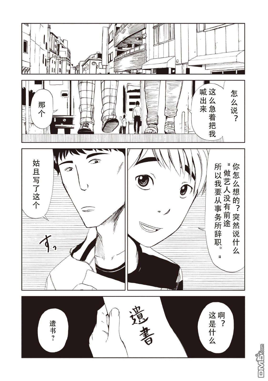 死役所第11话 螃蟹的活法（1）