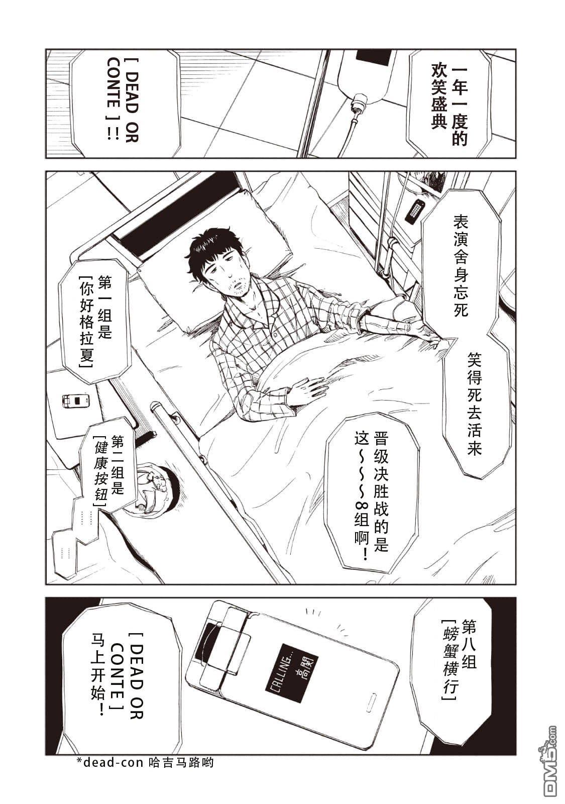 死役所第11话 螃蟹的活法（1）