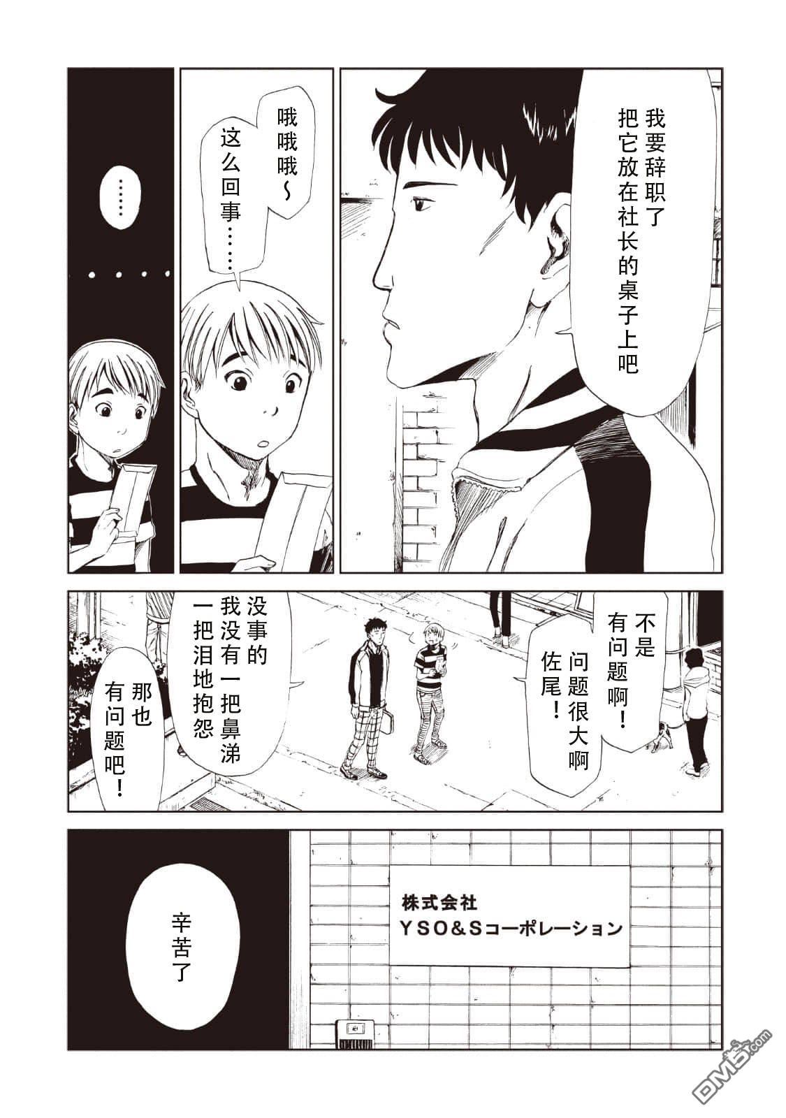 死役所第11话 螃蟹的活法（1）