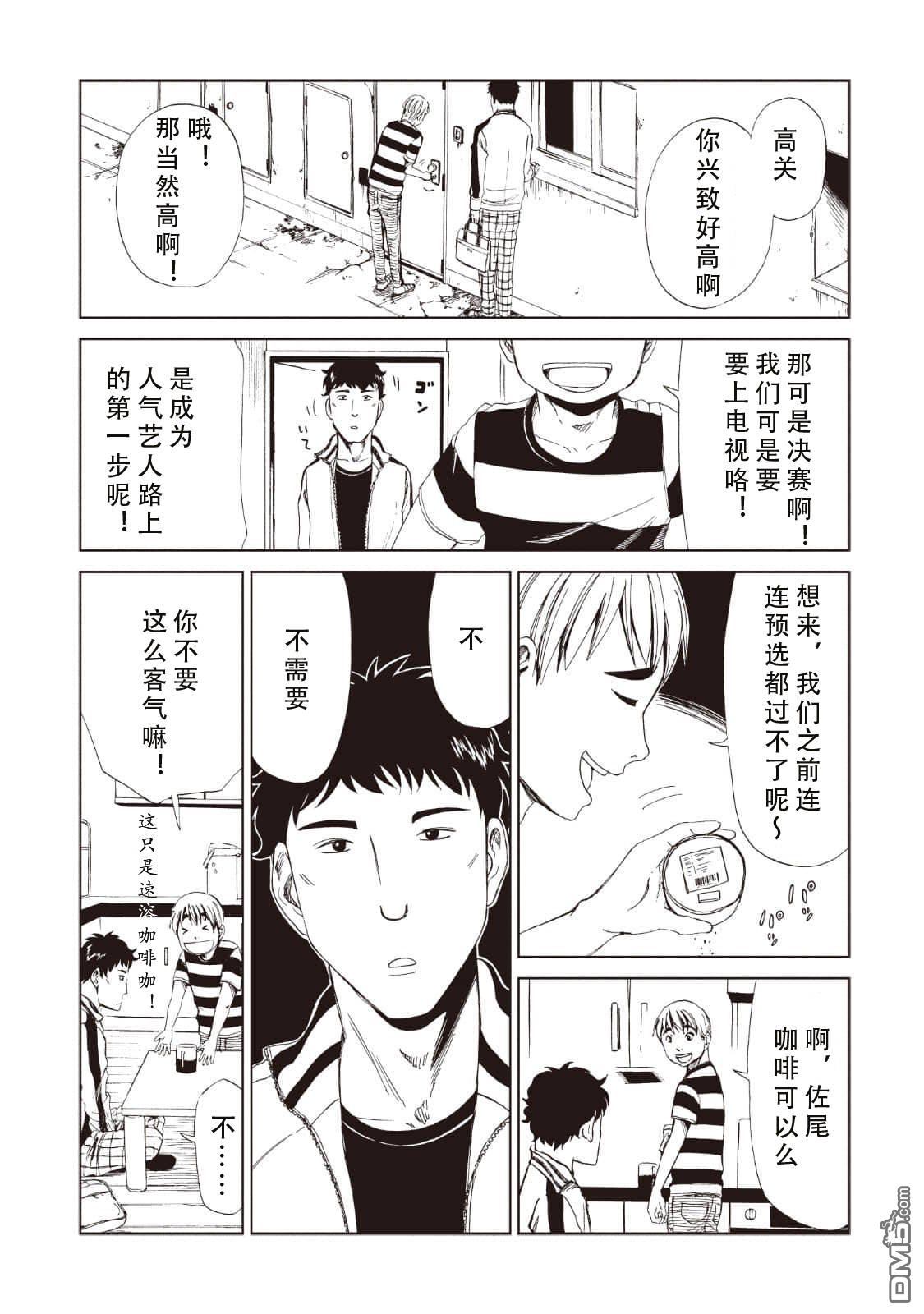死役所第11话 螃蟹的活法（1）