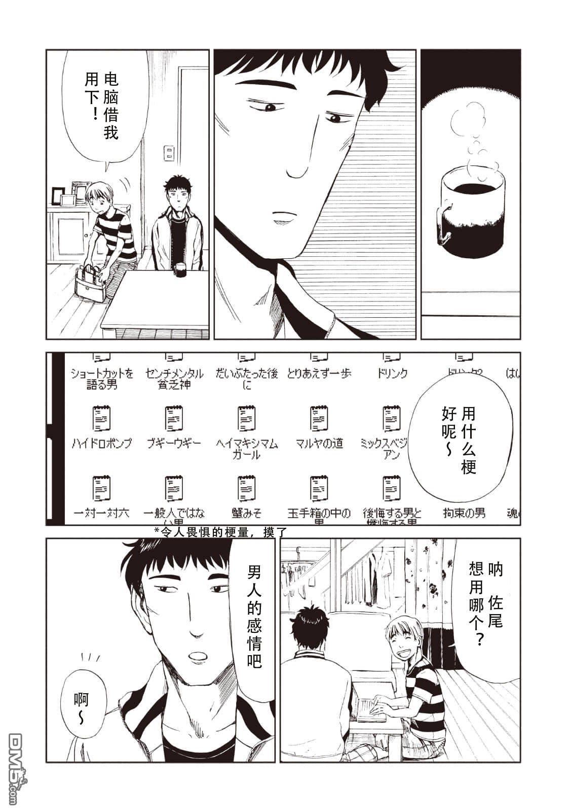 死役所第11话 螃蟹的活法（1）