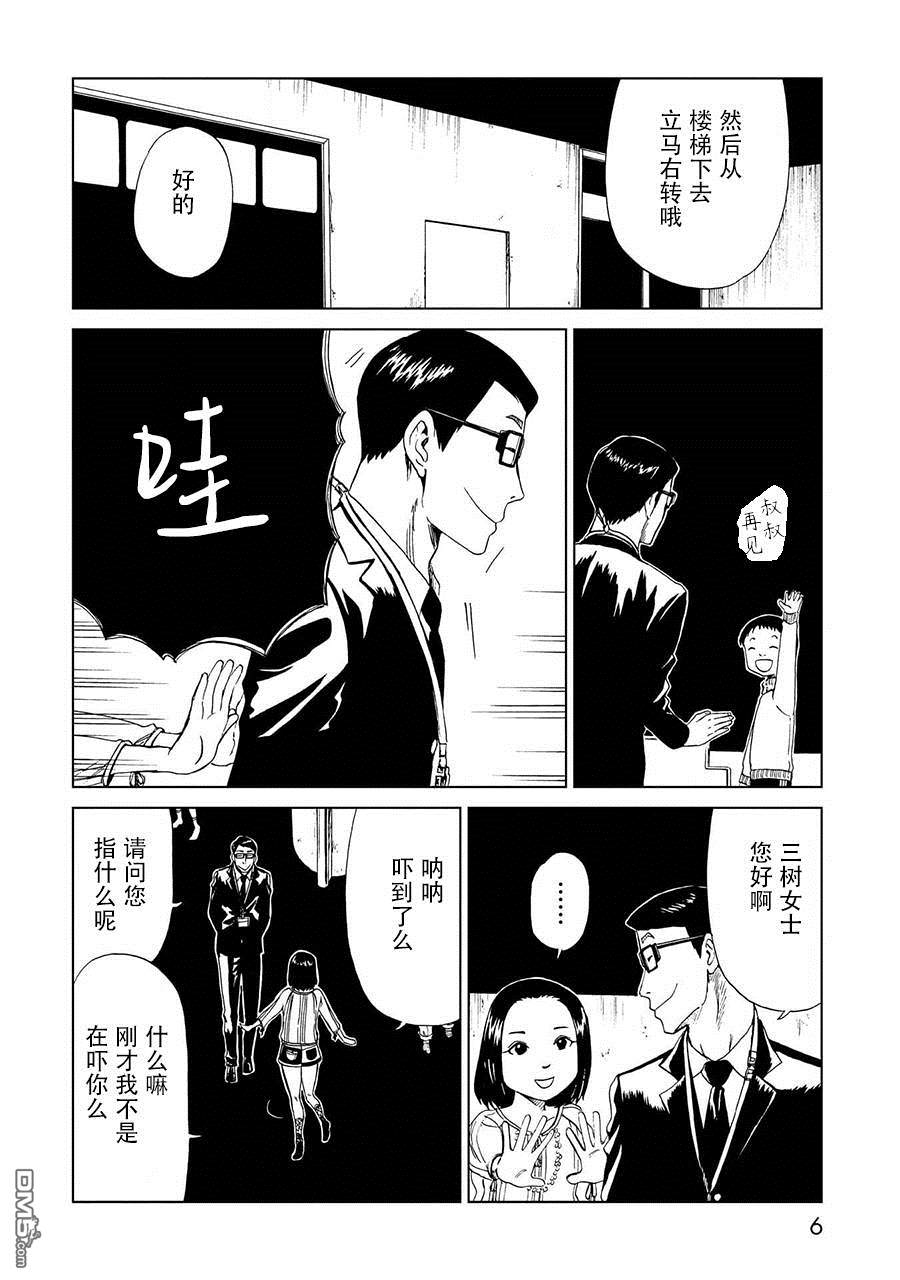 死役所第16话 绞缢者与缢死者（1）