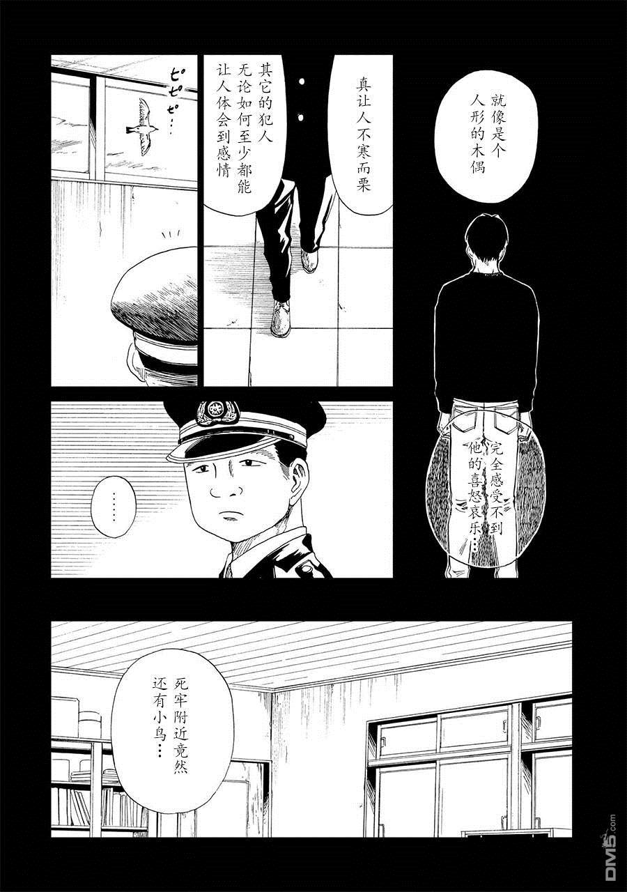 死役所第16话 绞缢者与缢死者（1）