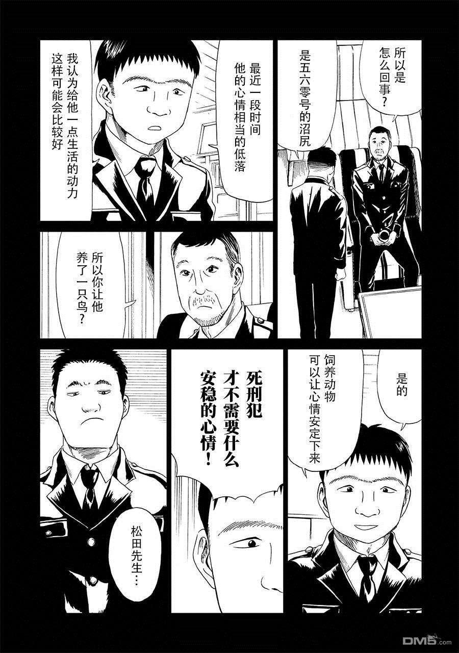 死役所第16话 绞缢者与缢死者（1）