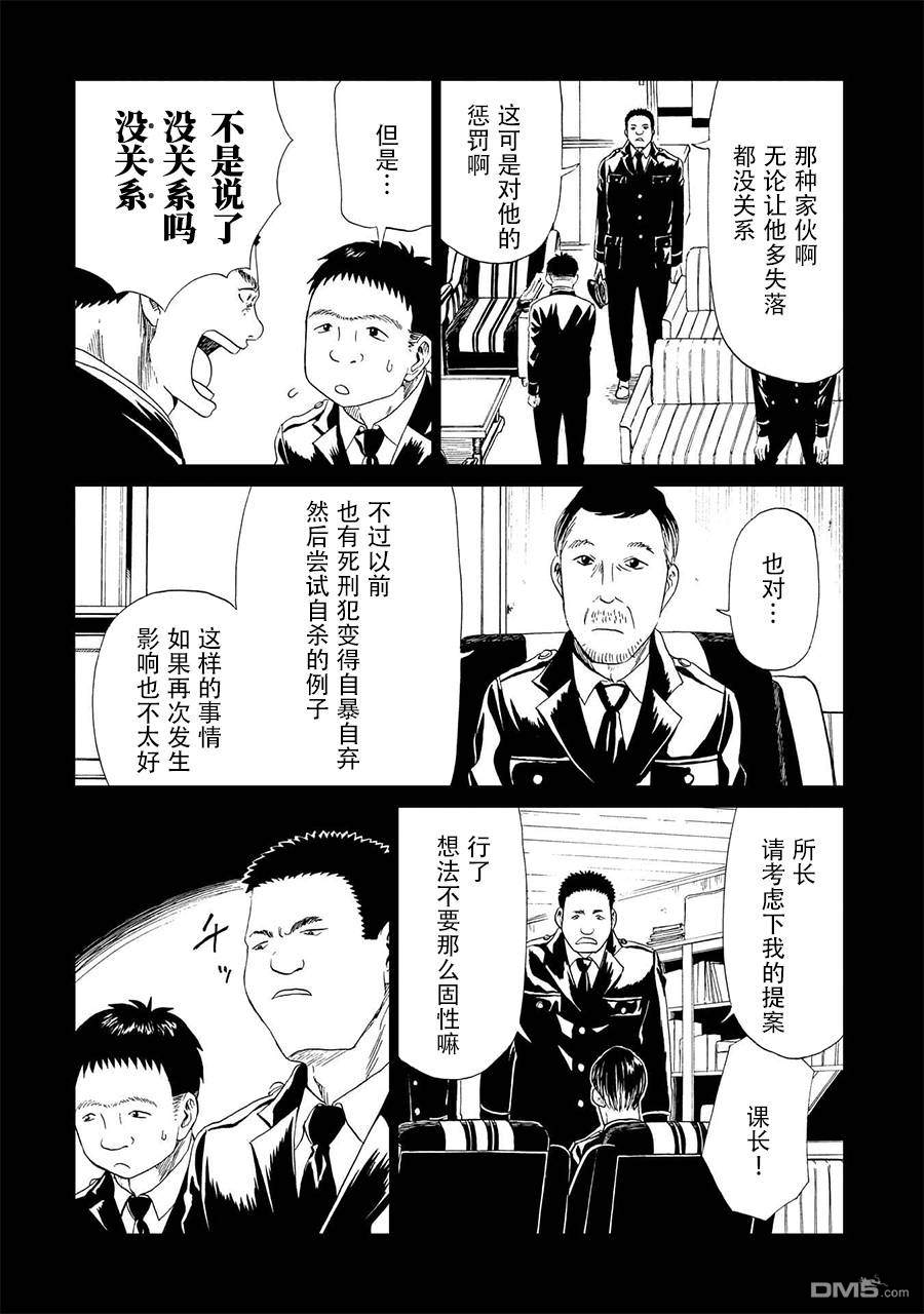 死役所第16话 绞缢者与缢死者（1）