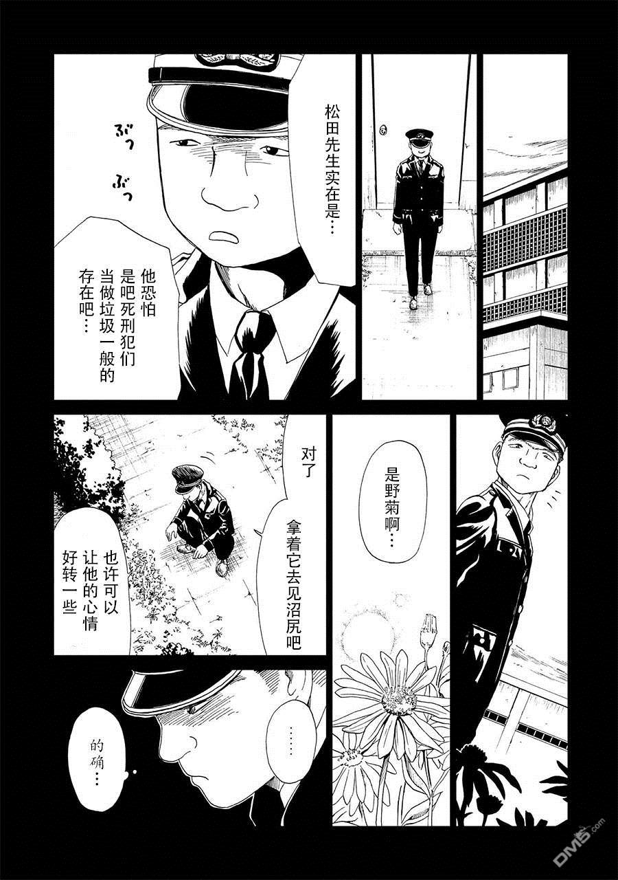 死役所第16话 绞缢者与缢死者（1）