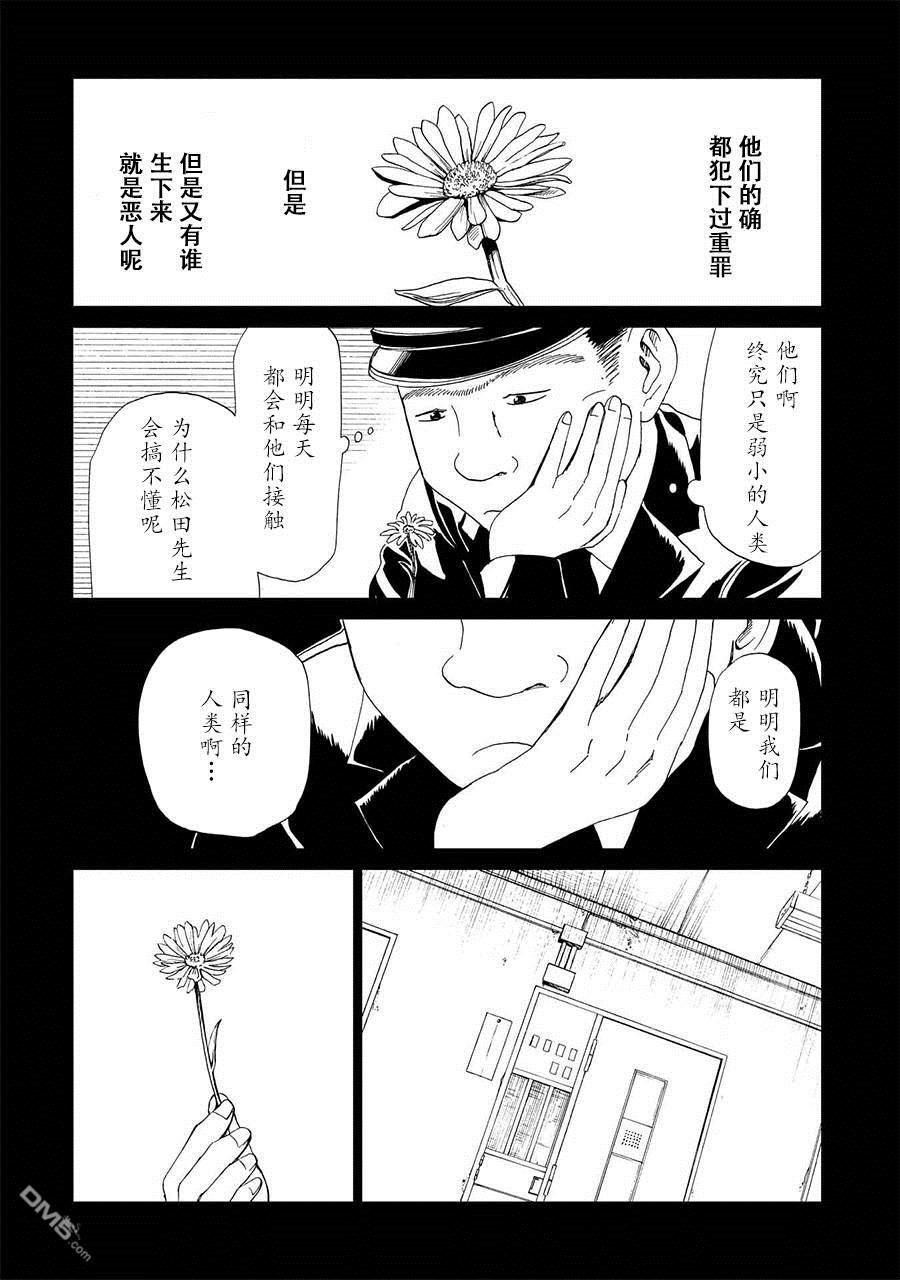 死役所第16话 绞缢者与缢死者（1）