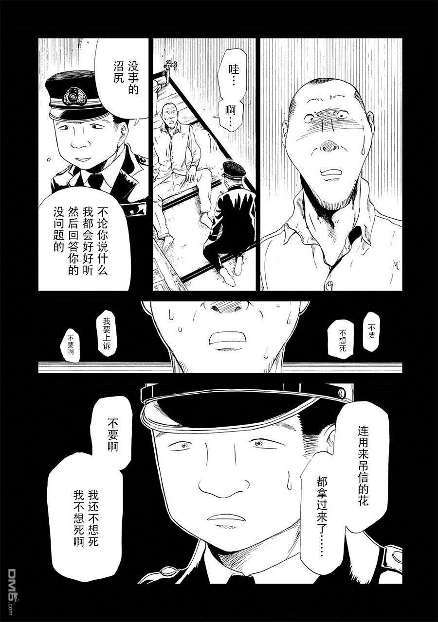 死役所第16话 绞缢者与缢死者（1）