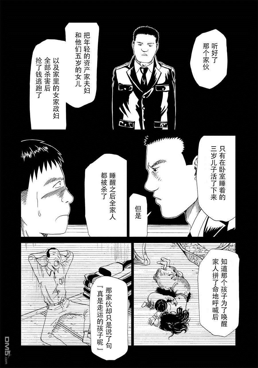 死役所第16话 绞缢者与缢死者（1）