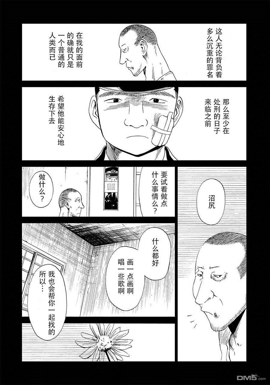 死役所第16话 绞缢者与缢死者（1）