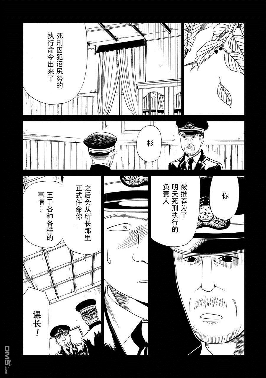 死役所第16话 绞缢者与缢死者（1）