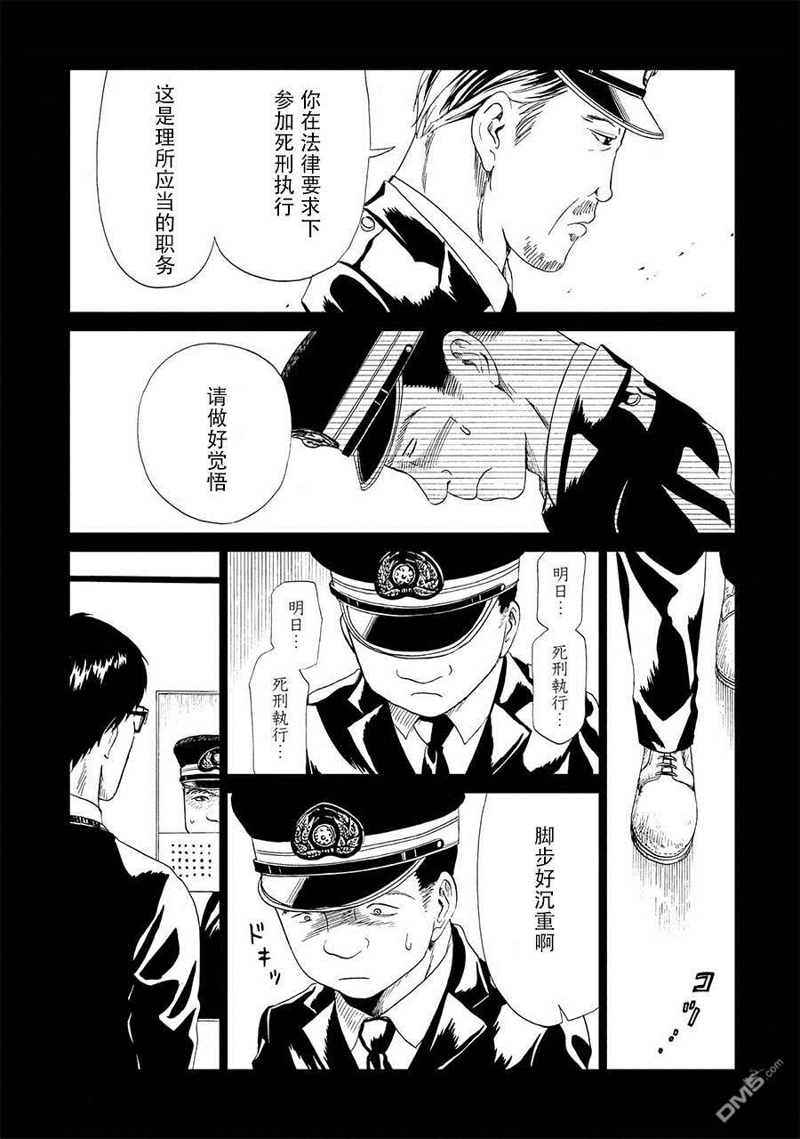 死役所第16话 绞缢者与缢死者（1）