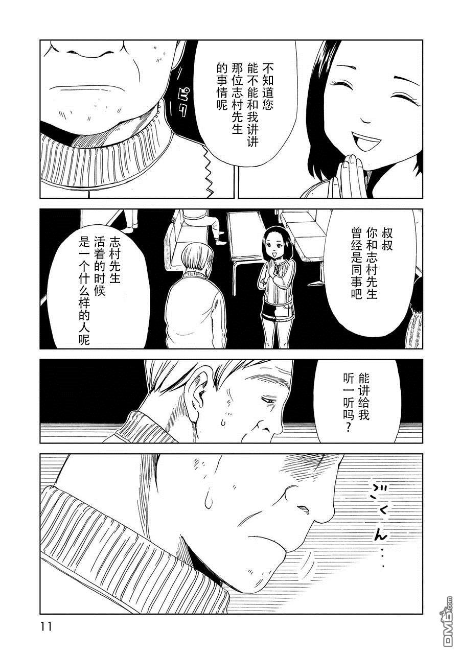 死役所第16话 绞缢者与缢死者（1）