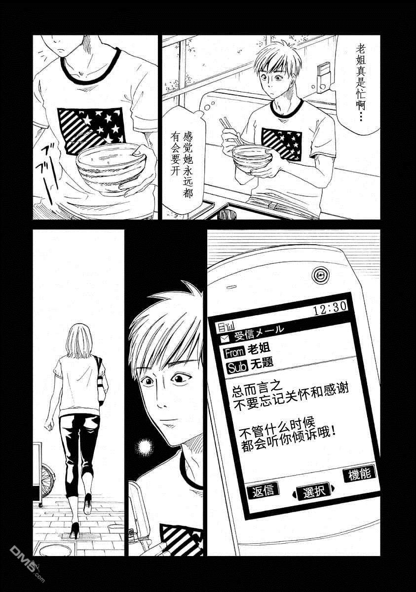 死役所第23话 林晴也（3）